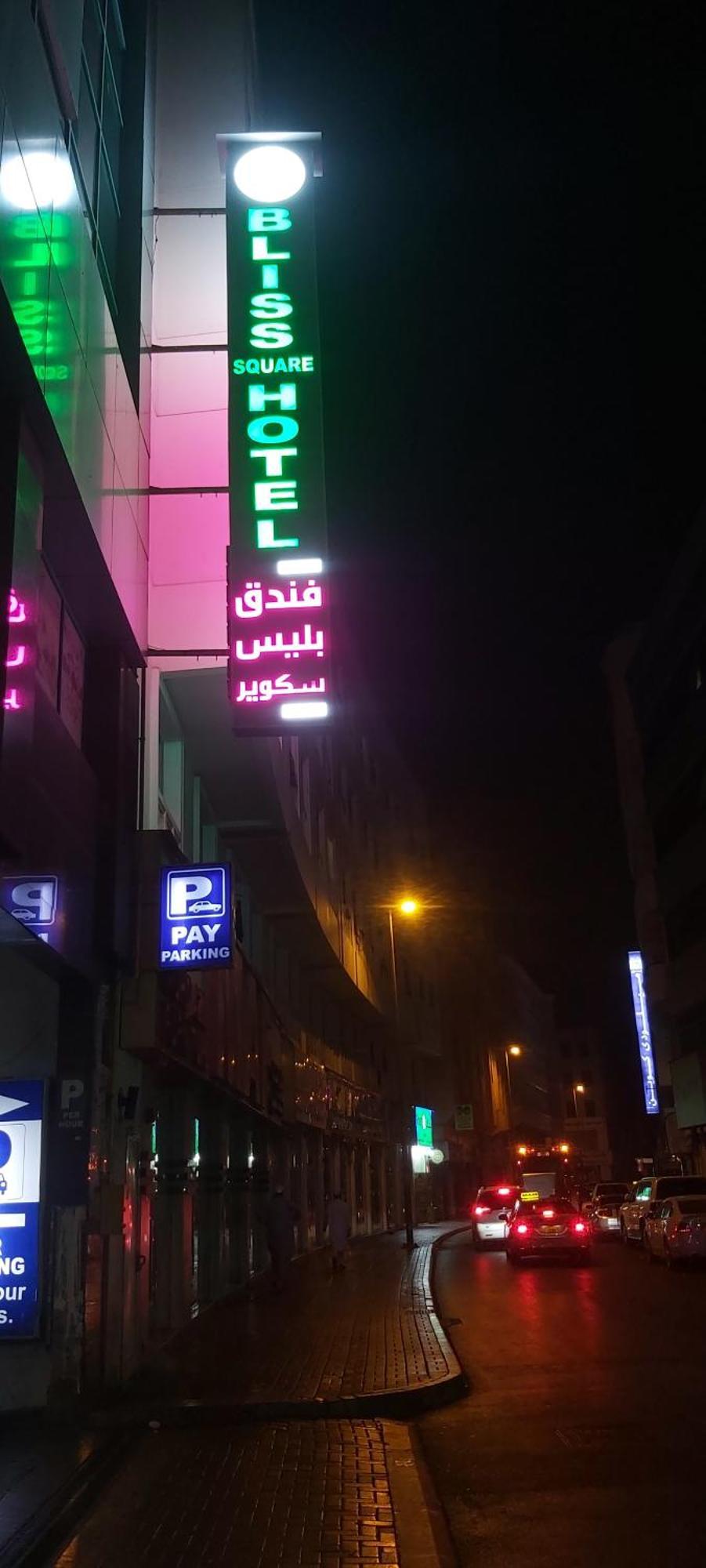 Bliss Square Hotel Dubaj Exteriér fotografie